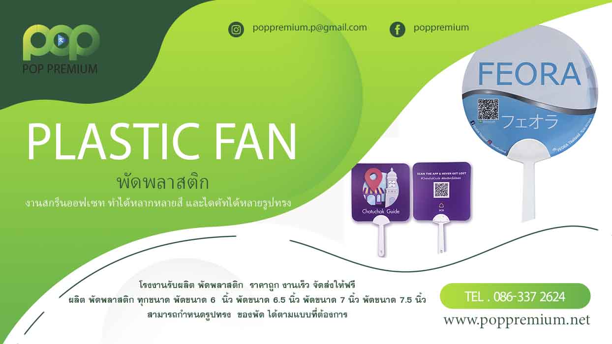 PopPremium