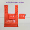 กระเป๋าผ้าร่มพับได้ T-SHRIT-มีตัวเกี่ยว