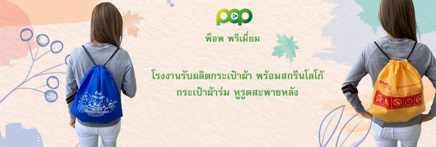 PopPremium