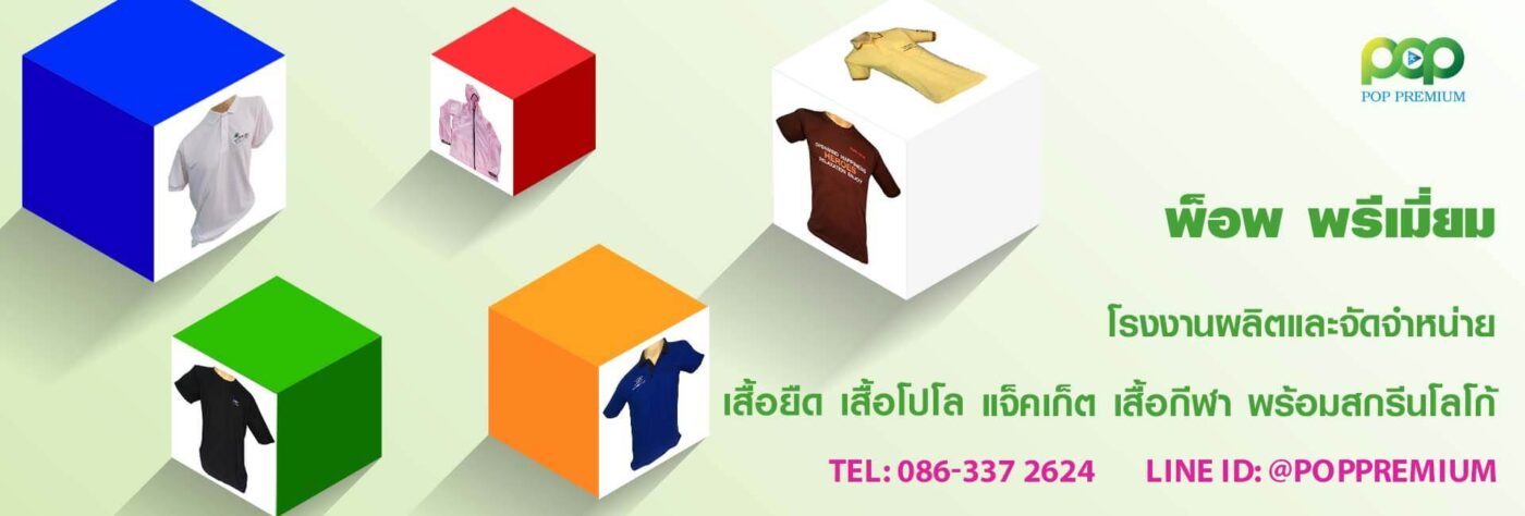 PopPremium