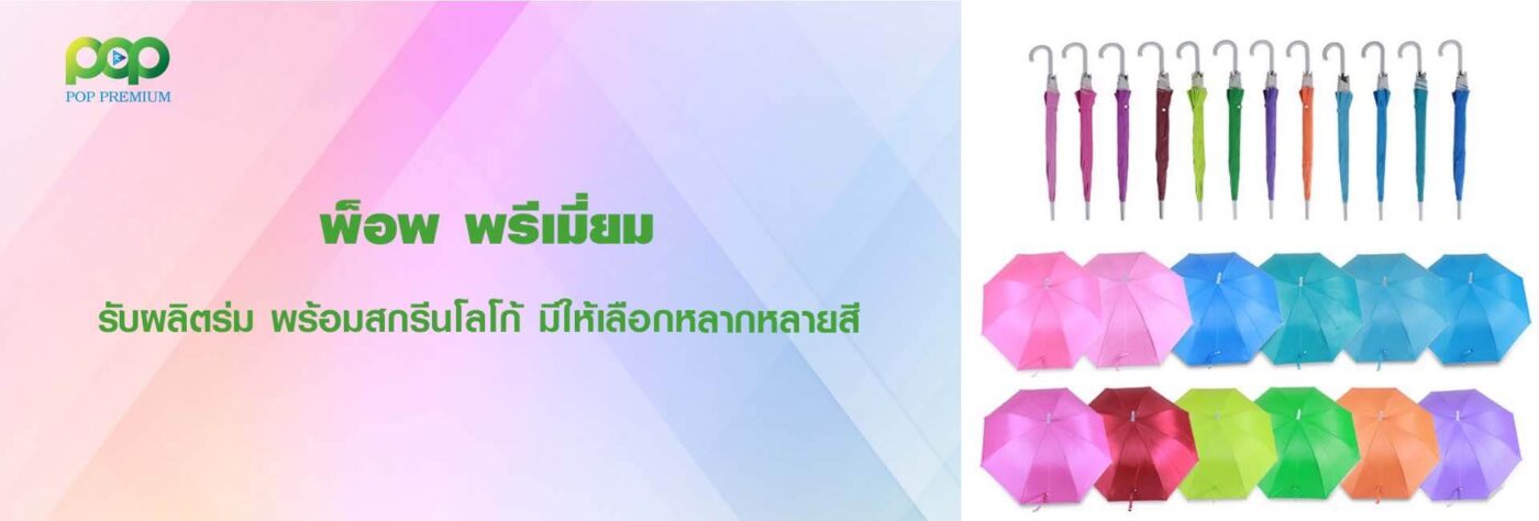 PopPremium