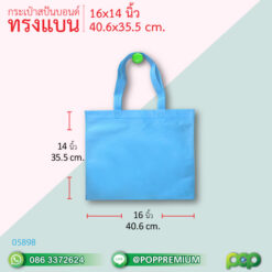 กระเป๋าผ้าสปันบอนด์ สกรีน