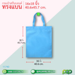 ถุงผ้าสปันบอนด์