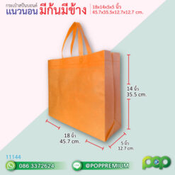 กระเป๋าผ้าสปันบอนด์ สกรีน