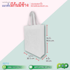 กระเป๋าสปันบอนด์ สกรีนโลโก้