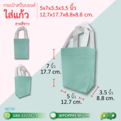 เพิ่มพูน-ใส่แก้ว-5x7x3.5x3.5-นิ้ว